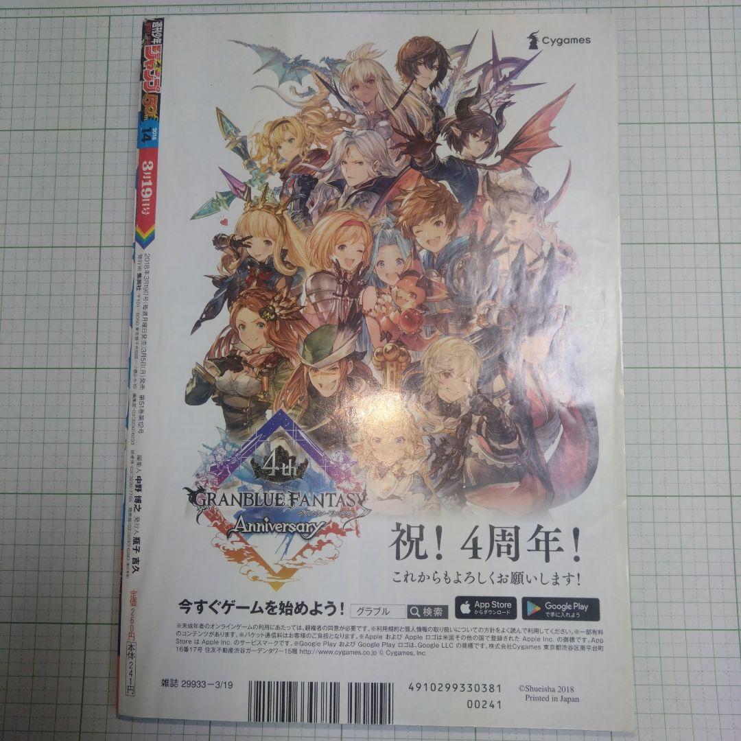 週刊少年ジャンプ　2018年 14号　呪術廻戦　表紙　新連載　第一話　ジャンプ