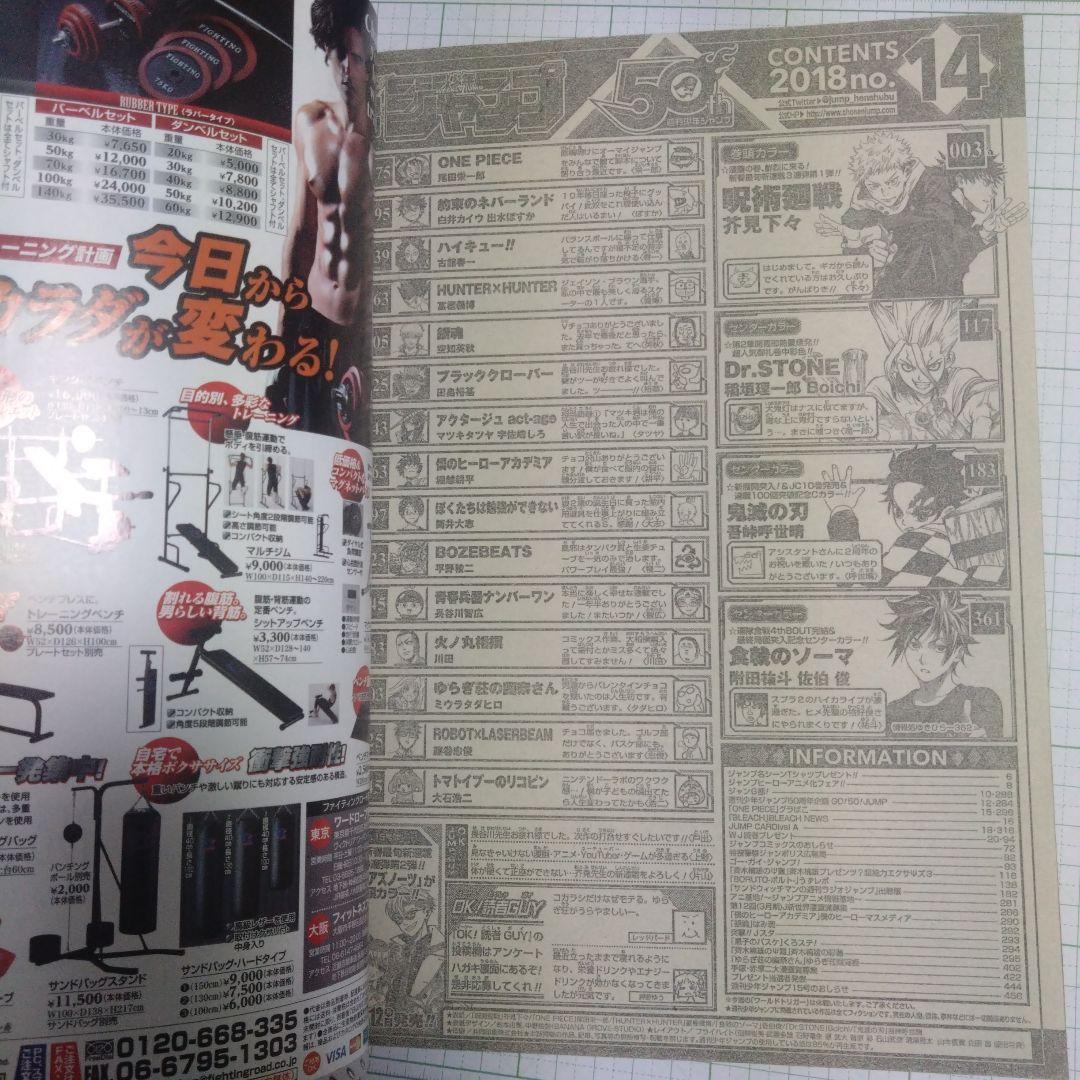 週刊少年ジャンプ　2018年 14号　呪術廻戦　表紙　新連載　第一話　ジャンプ