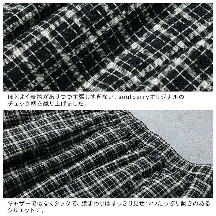 ソウルベリー　主役になりたくないチェックのスカート