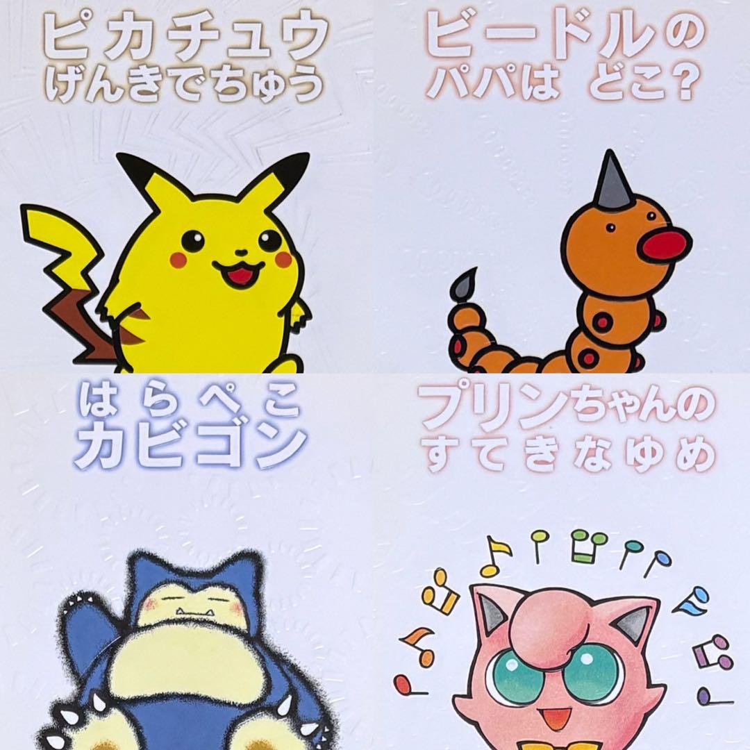 ポケモンえほんシリーズ 4冊 まとめ セット