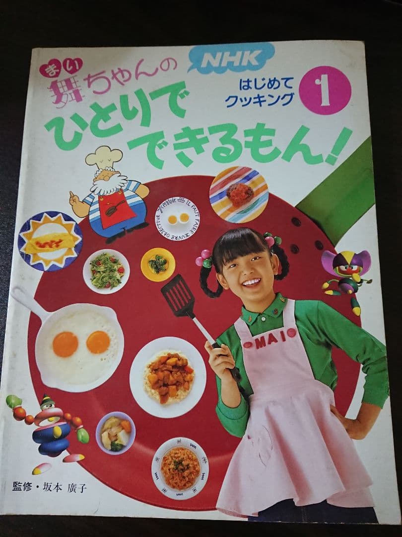 NHK 舞ちゃんのひとりでできるもん！ 1