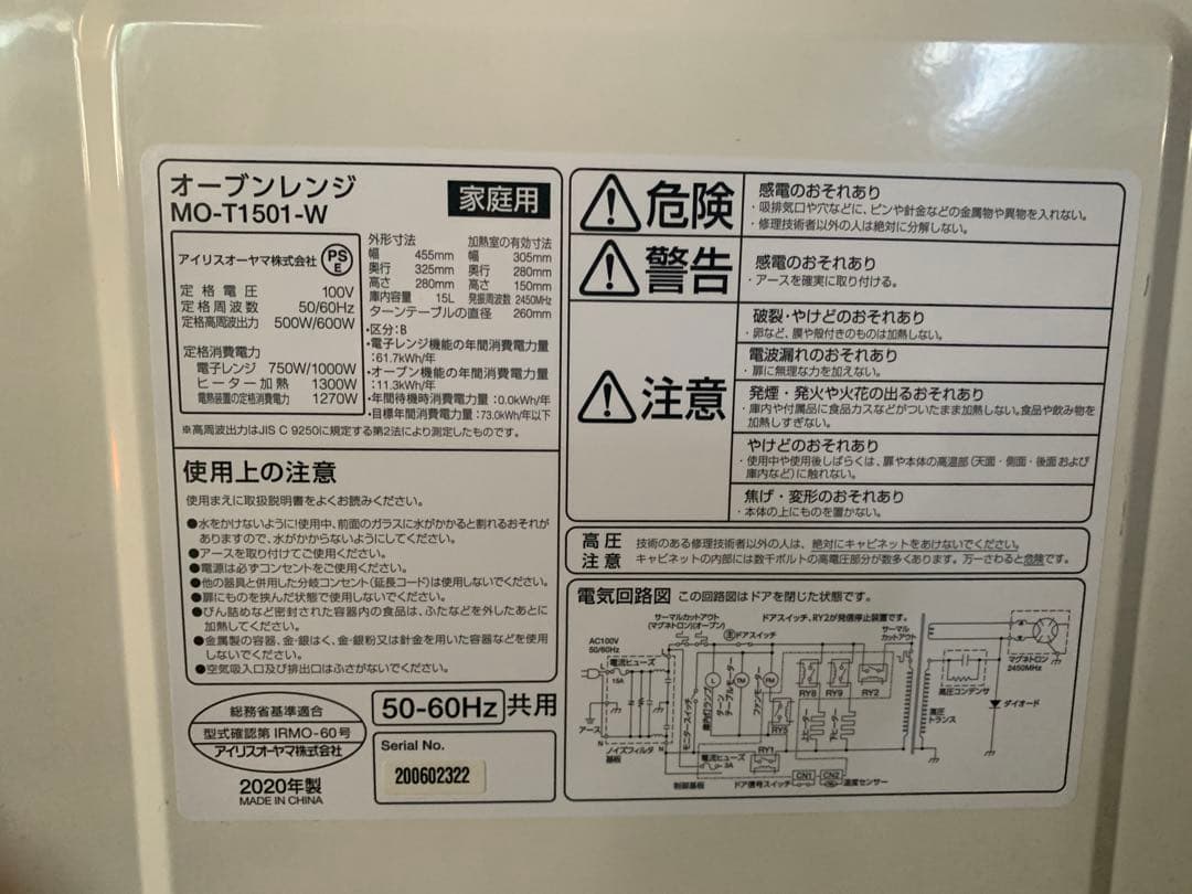 アイリスオーヤマ オーブンレンジ MO-T1501-W 2020年製（中古品）