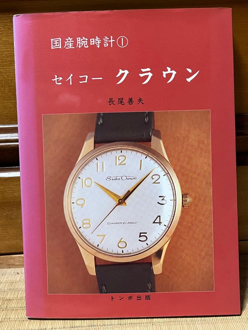 トンボ出版　国産腕時計シリーズ　１１巻まとめ【※⑩のみなし】