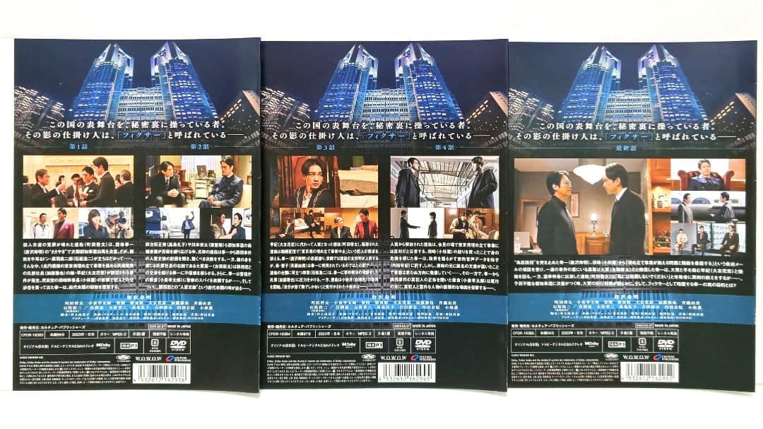 フィクサー 1 2 3 DVD 全巻 セット ドラマ 唐沢寿明 町田啓太