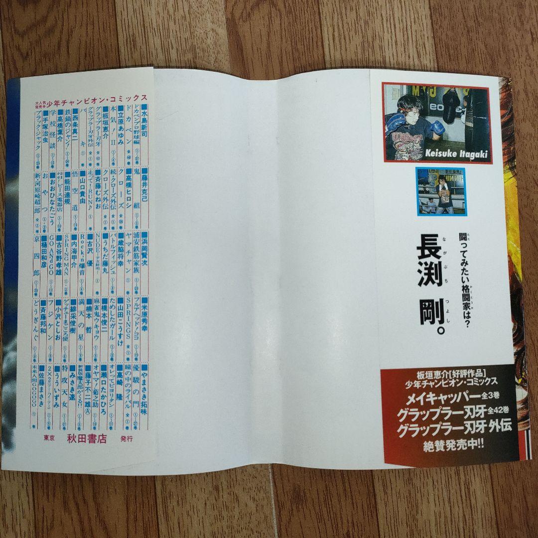 【希少】グラップラー刃牙 1巻 初版 板垣恵介