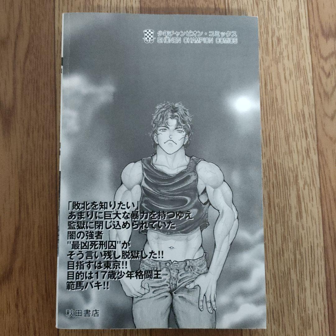 【希少】グラップラー刃牙 1巻 初版 板垣恵介