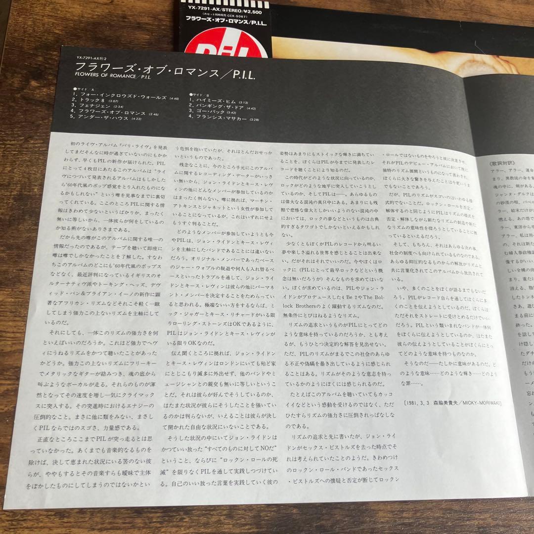 P.I.L. Flowers of Romance 帯付 レコード