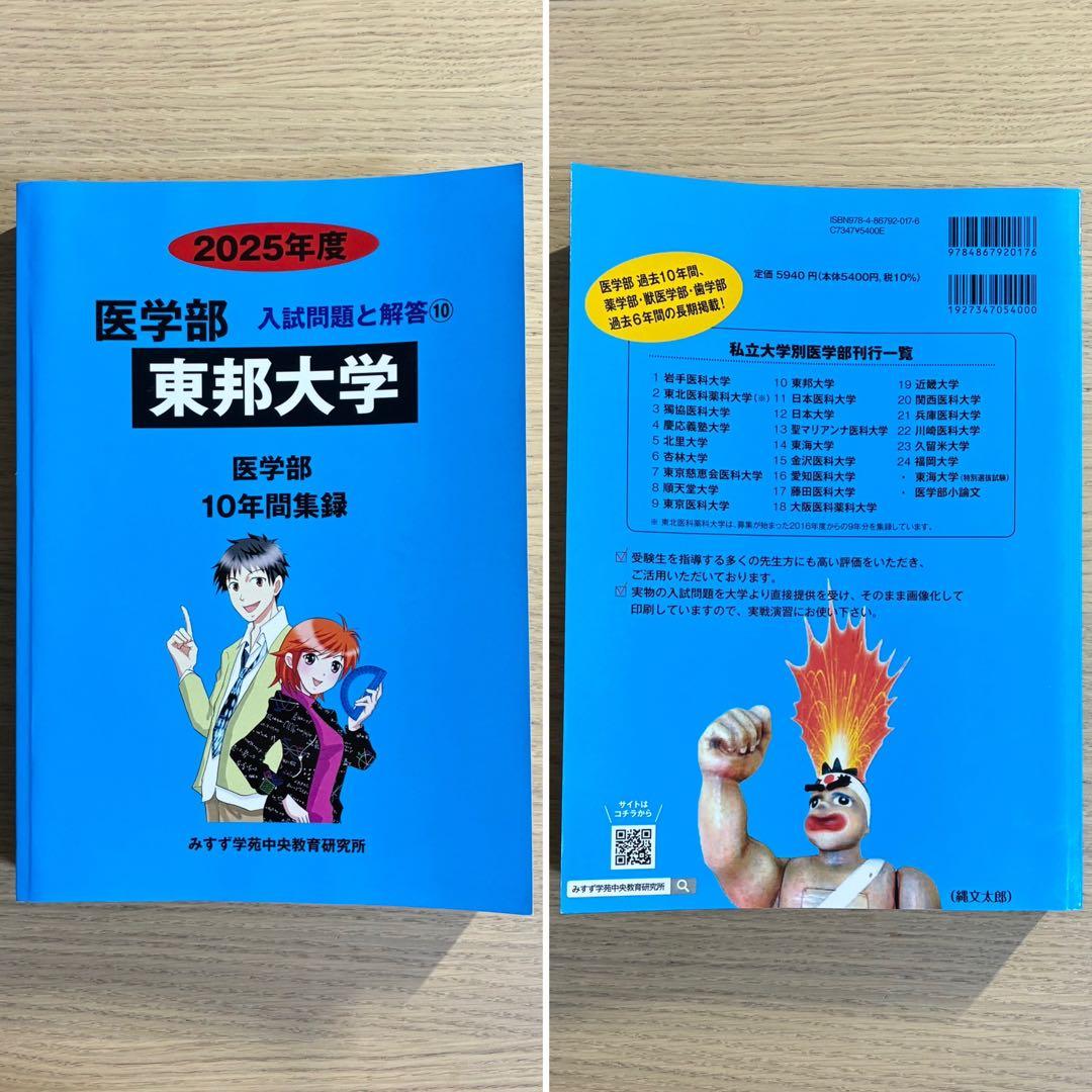 医学部医学科 過去問 '25 5冊セット