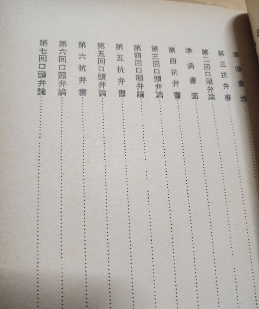友谷栄三【逆さ吊の本尊が語る邪教　日蓮正宗・創価学会の実態　裁判きろく・記載】