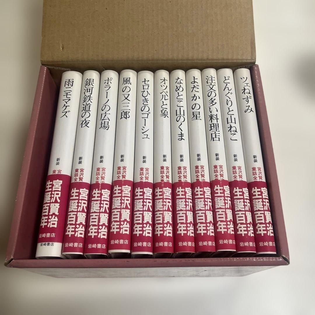 生誕100年 宮沢賢治童話11冊