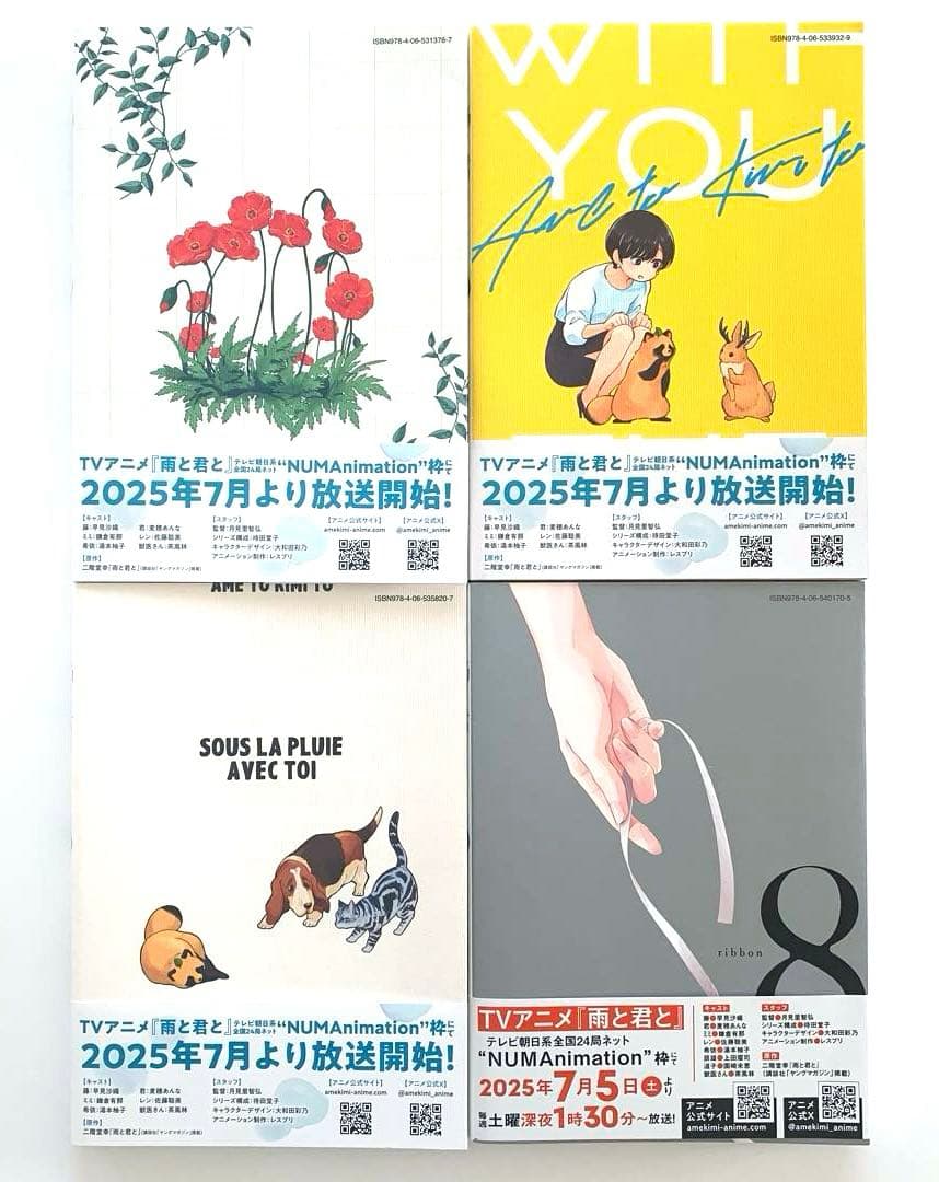 雨と君と　　全巻　　1〜8