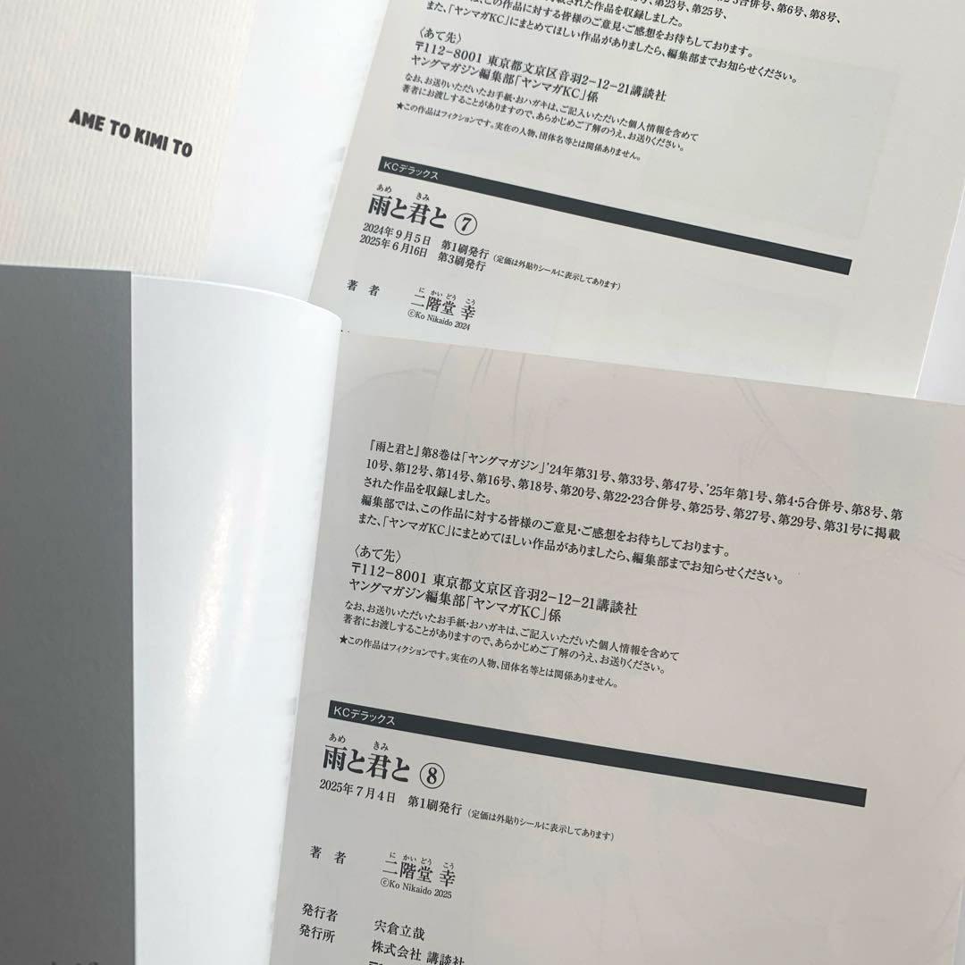 雨と君と　　全巻　　1〜8