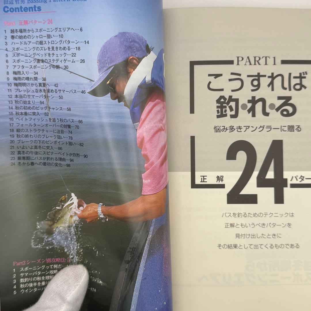 田辺哲男　バッシングパターンブック Bassing Pattern Book