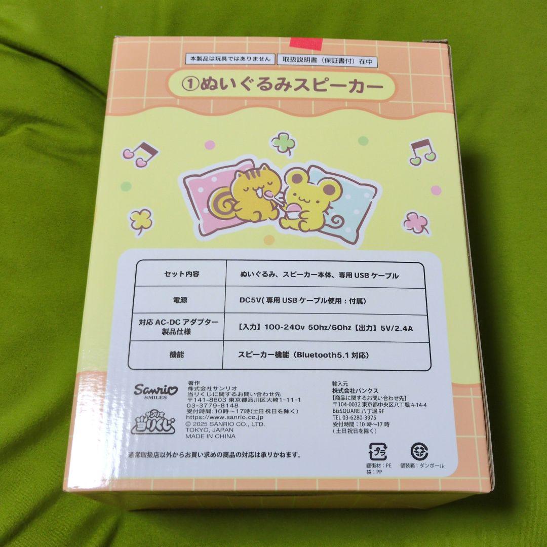 ポムポムプリン　くじ　ぬいぐるみスピーカー　マスコット　2点セット
