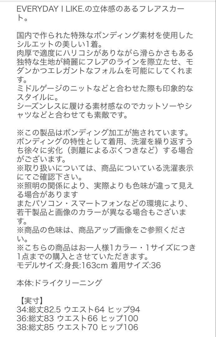 Deuxieme classe ボンディングフレアスカ－ト　38