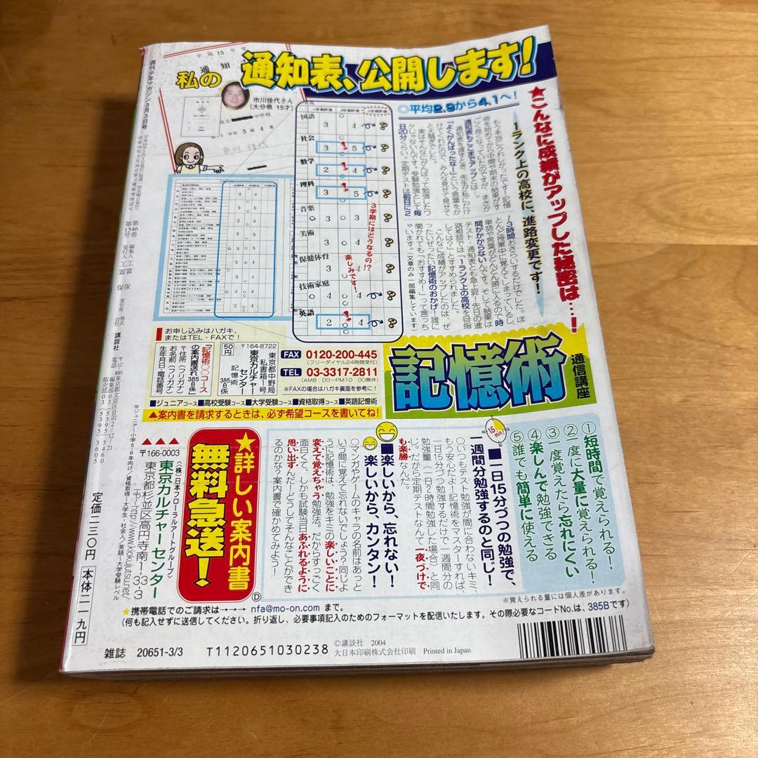 週刊少年マガジン　2004年12号　涼風　新連載