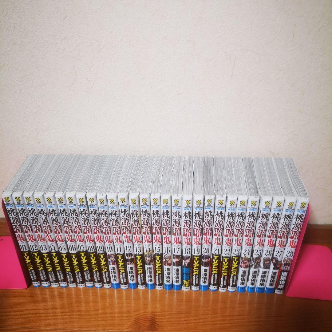 桃源暗鬼　全巻　1巻〜28巻　漆原侑来