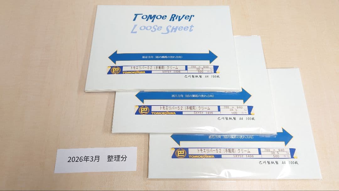 【廃盤】ほぼ日手帳用巴川製紙トモエリバー52g7号機クリーム用紙A4縦目300枚