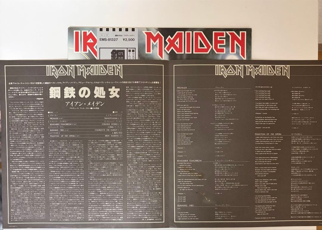 【帯付・美品】アイアン・メイデン 鋼鉄の処女 国内盤 EMS-81327