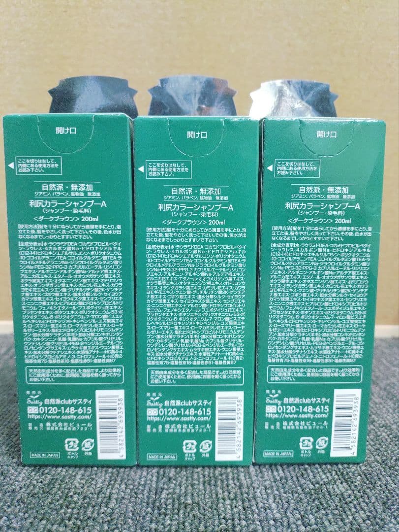 95☆ 新品 未開封品 利尻 カラーシャンプーA ダークブラウン 200ml