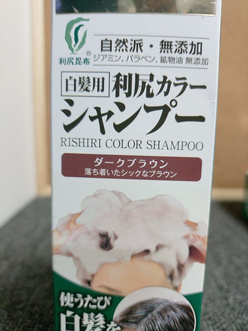 95☆ 新品 未開封品 利尻 カラーシャンプーA ダークブラウン 200ml