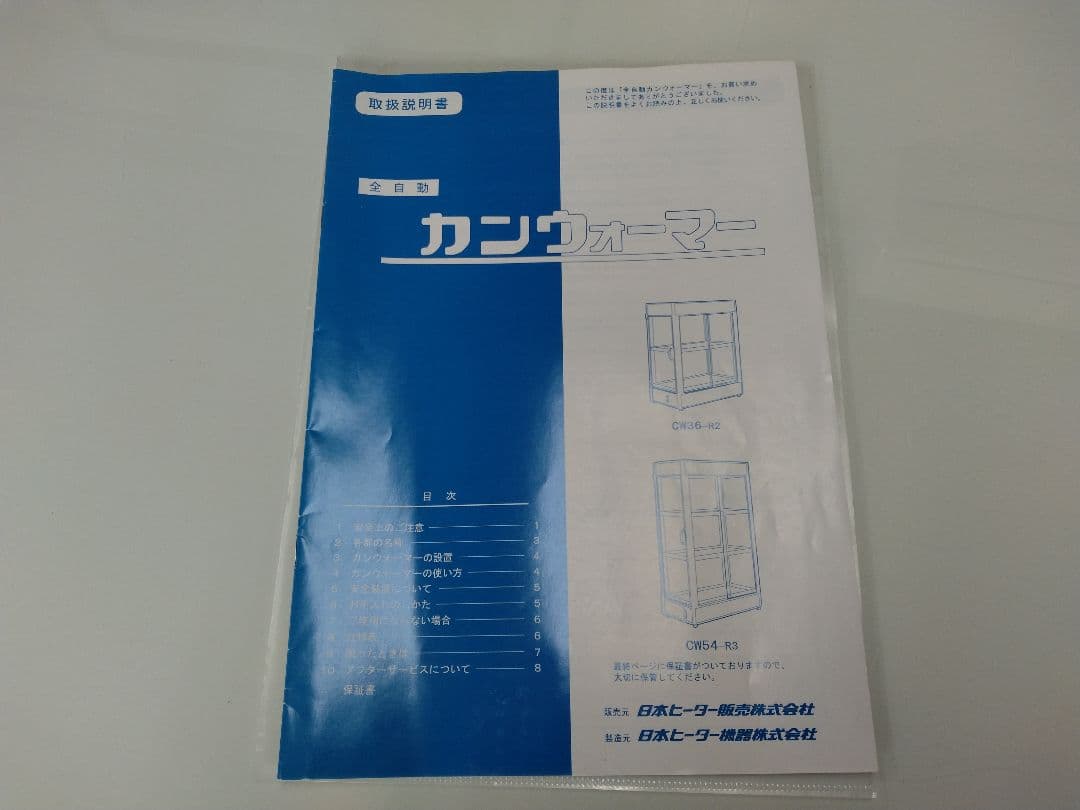 動作品 カンウォーマー CW36-R2 飲料 ホット ドリンク 業務用 冷温庫