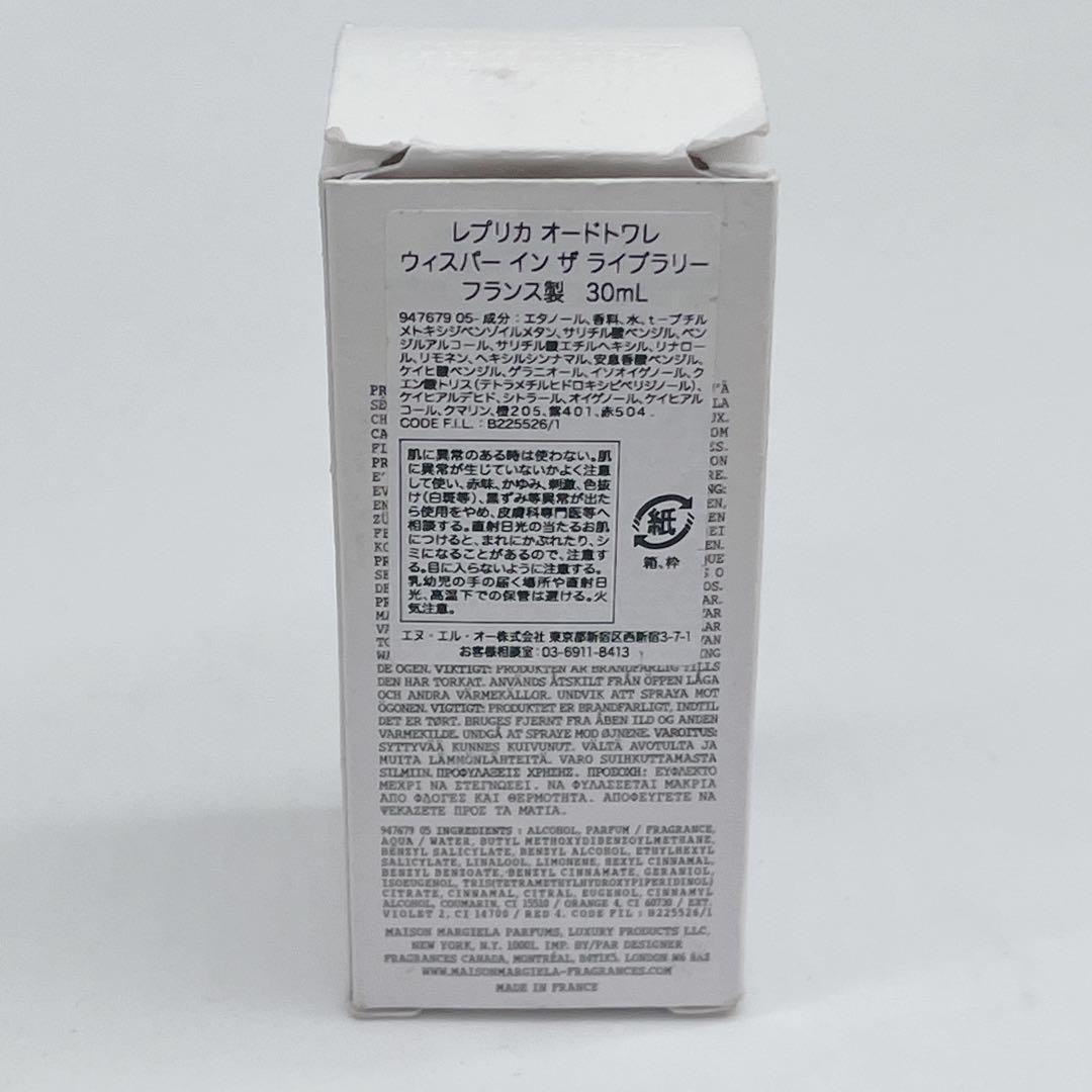 廃盤 REPLICA ウィスパー イン ザ ライブラリー 30ml マルジェラ