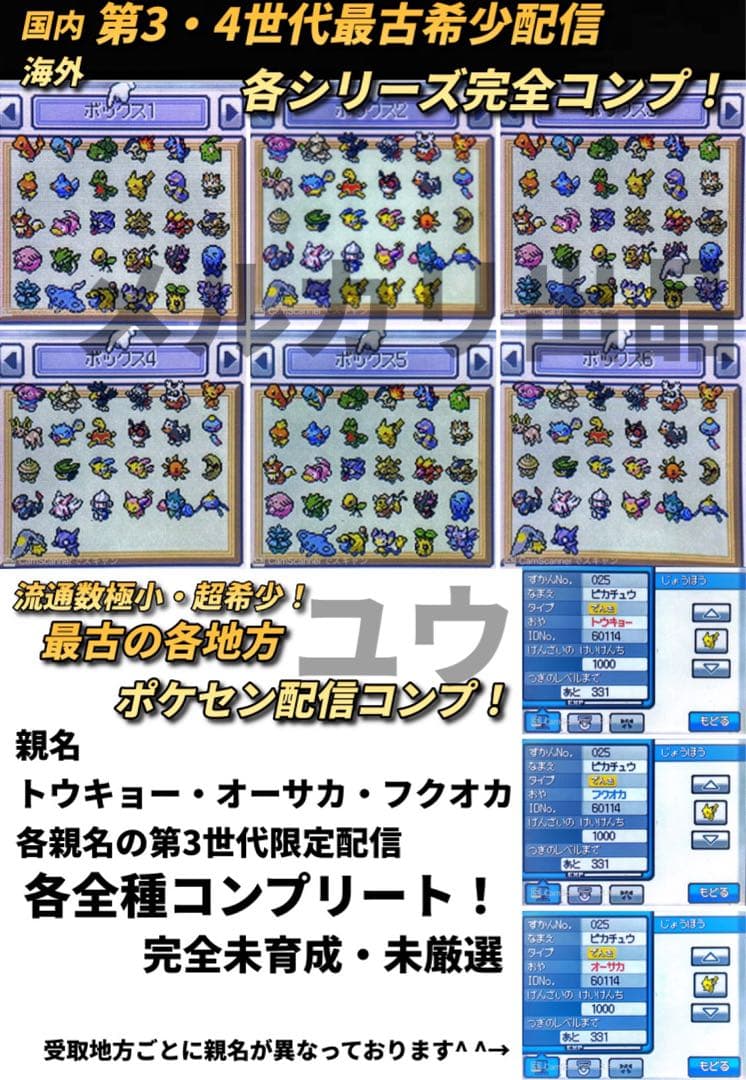 正規 乱数色違い伝説・配信ポケモン完備 メロボ乱数調整済 ポケモン プラチナ