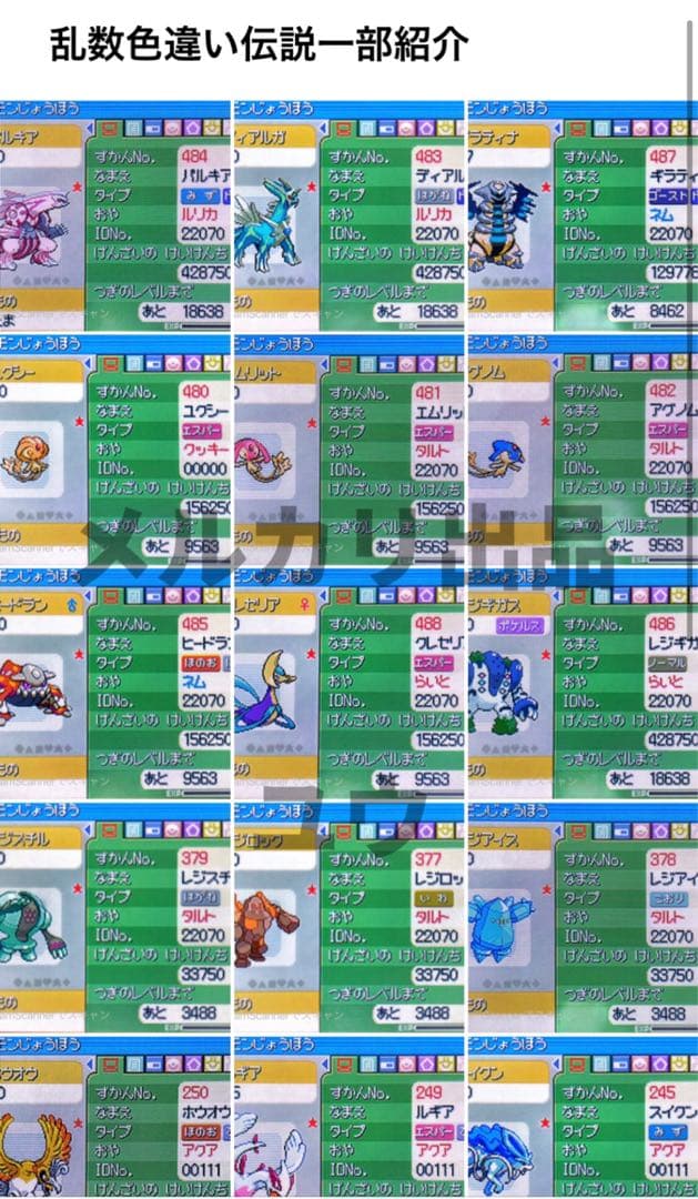 正規 乱数色違い伝説・配信ポケモン完備 メロボ乱数調整済 ポケモン プラチナ