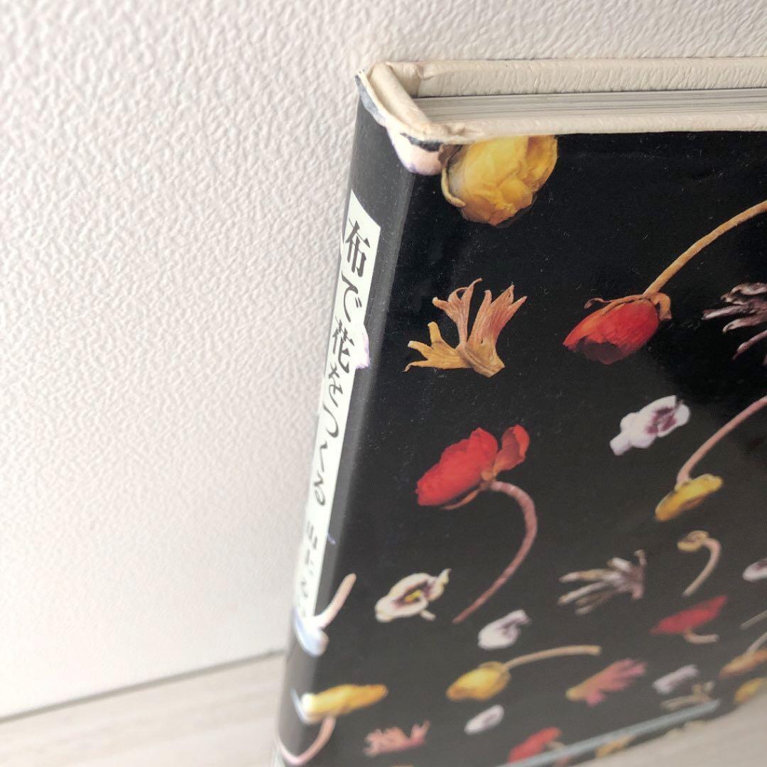 山上るい　布で花をつくる　暮らしの手帖　ハンドメイド　アートフラワー