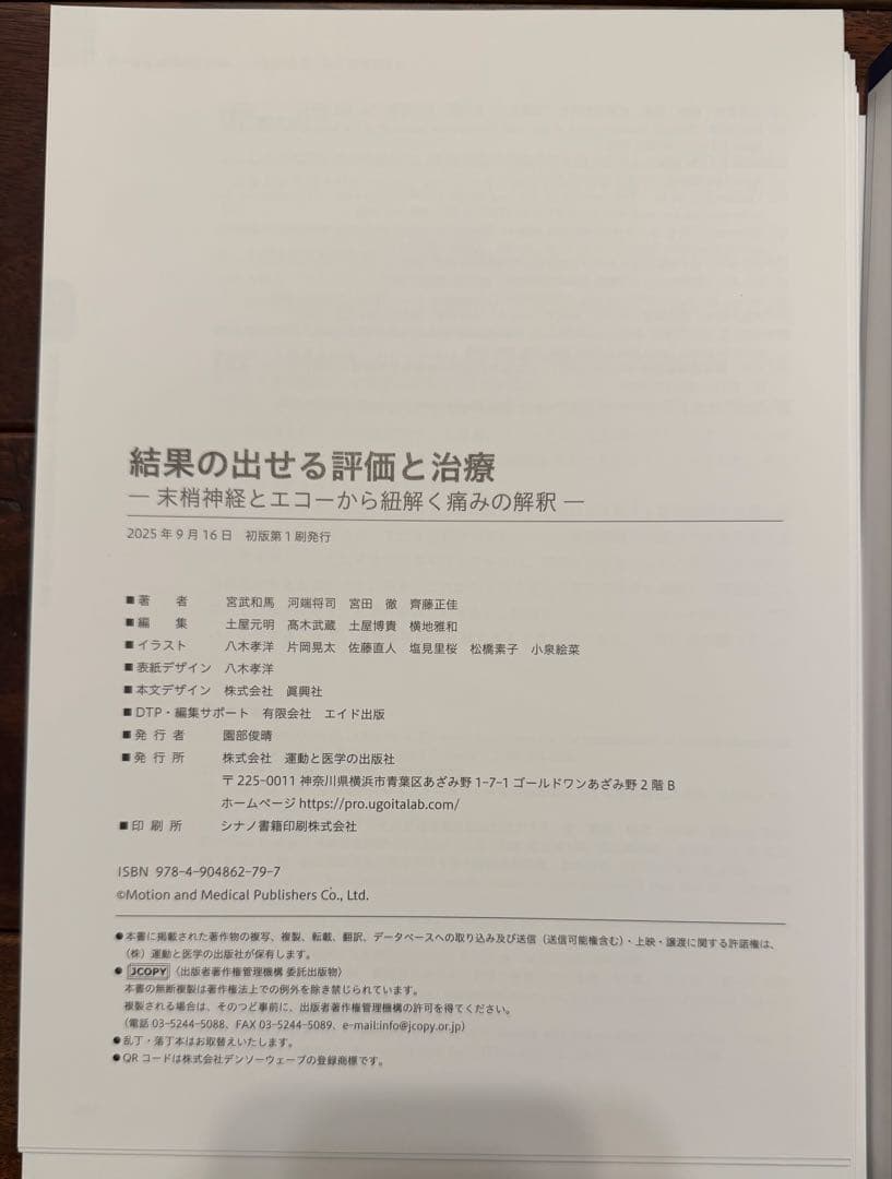 末梢神経とエコーから紐解く痛みの解釈