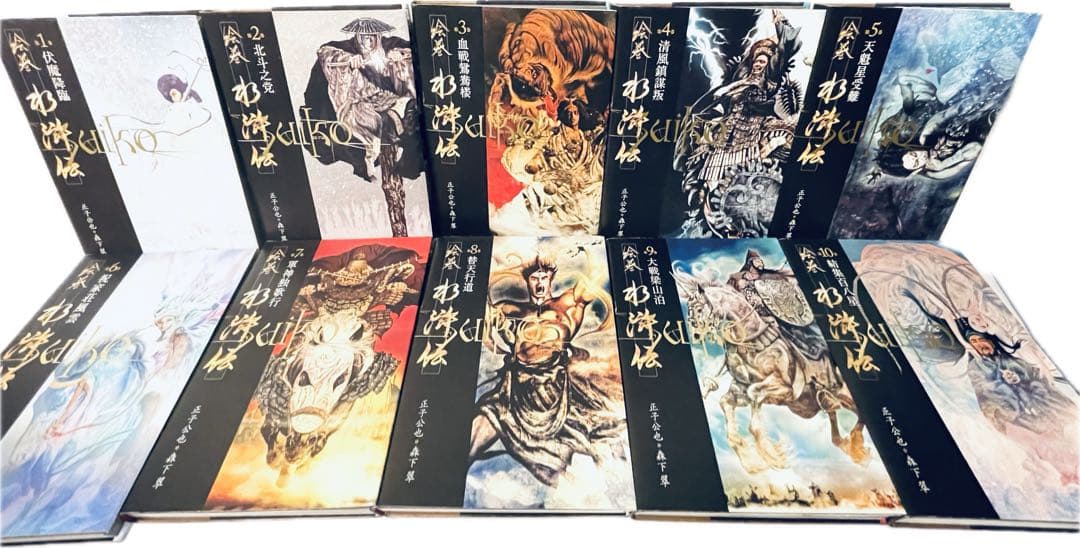 絵巻水滸伝 　全10巻セット