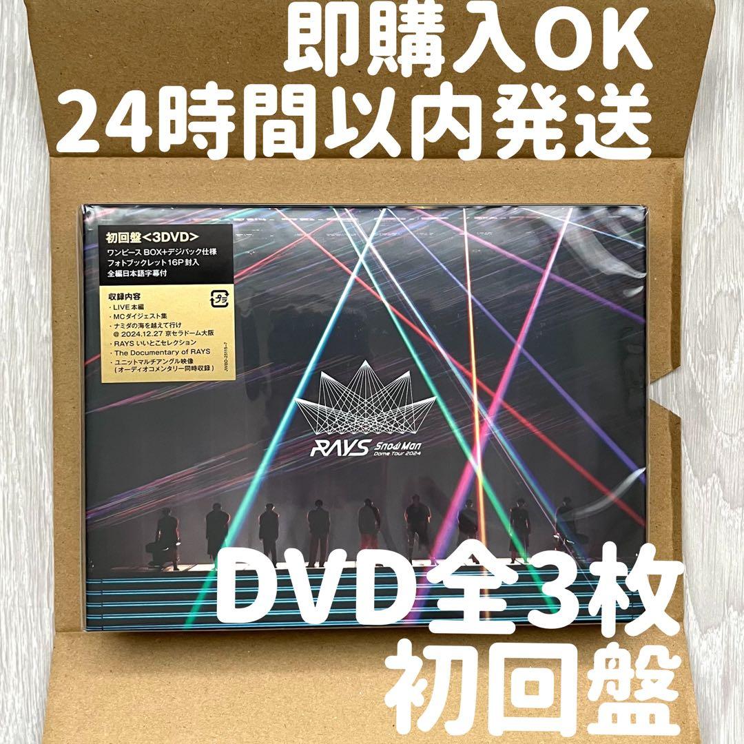  Man Dome Tour 2024 RAYS(初回盤) DVD3枚組