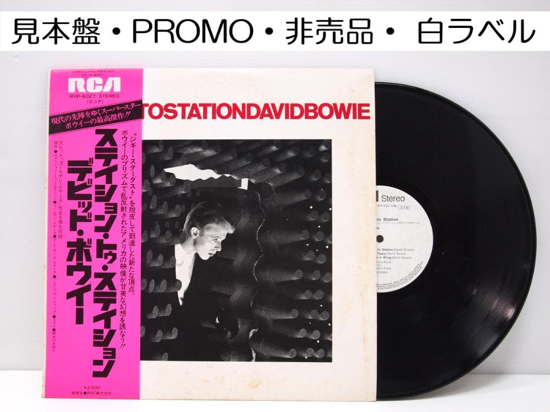 や*ん様 見本盤・非売品 David Bowie Station To Stat