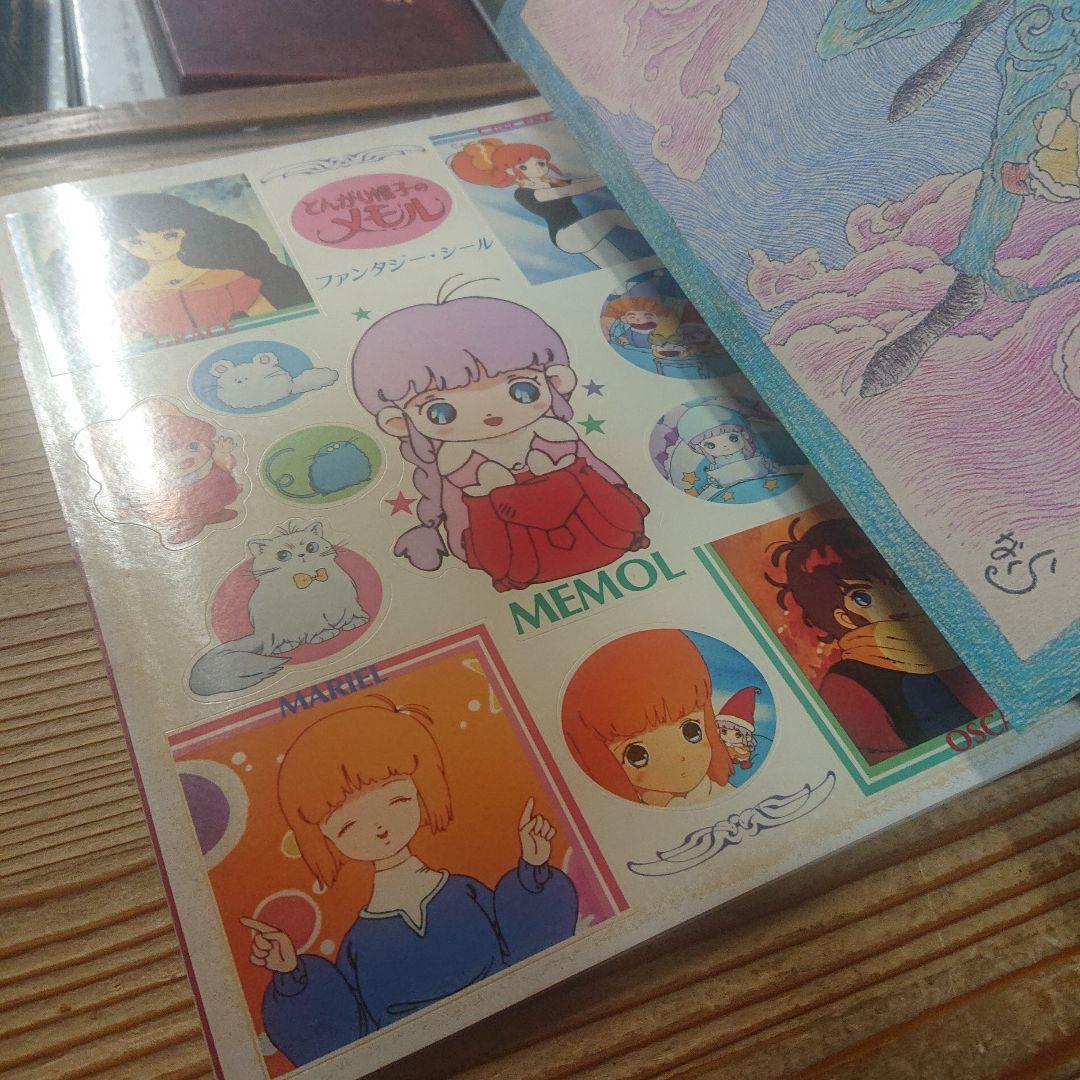とんがり帽子のメモル　保存版
