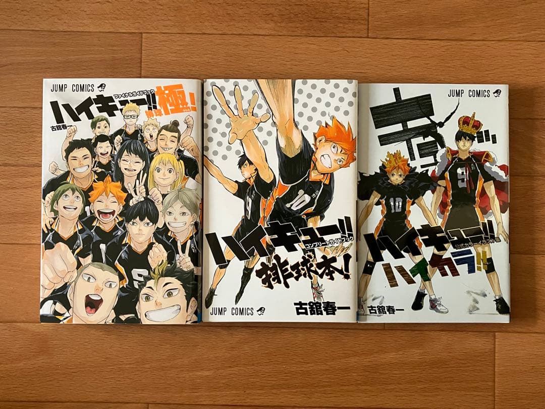 ハイキュー！！ 関連本まとめ売り