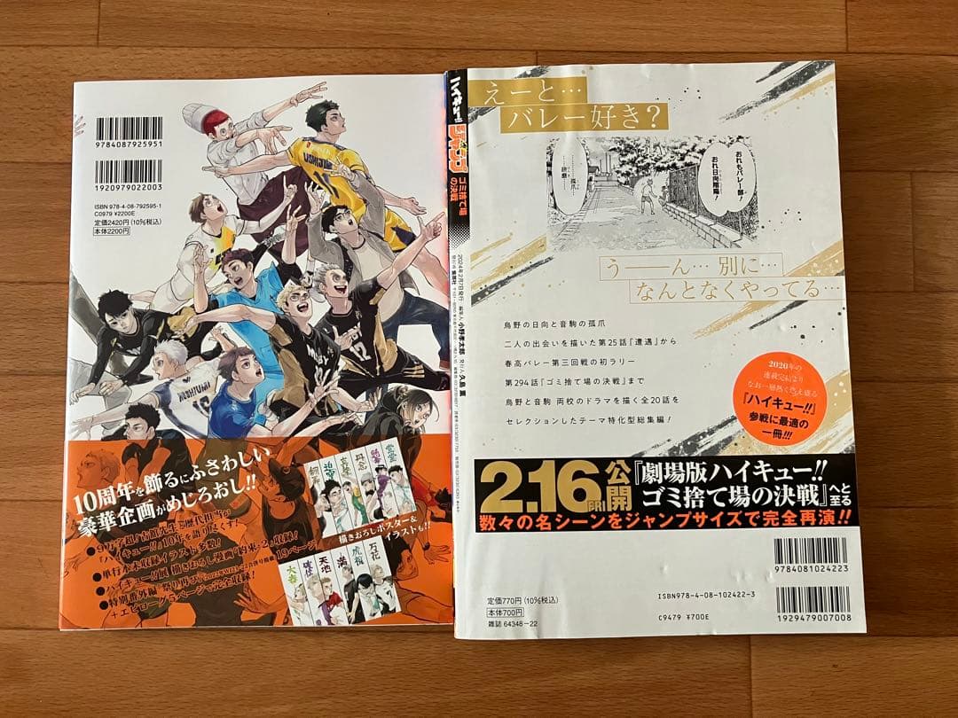 ハイキュー！！ 関連本まとめ売り