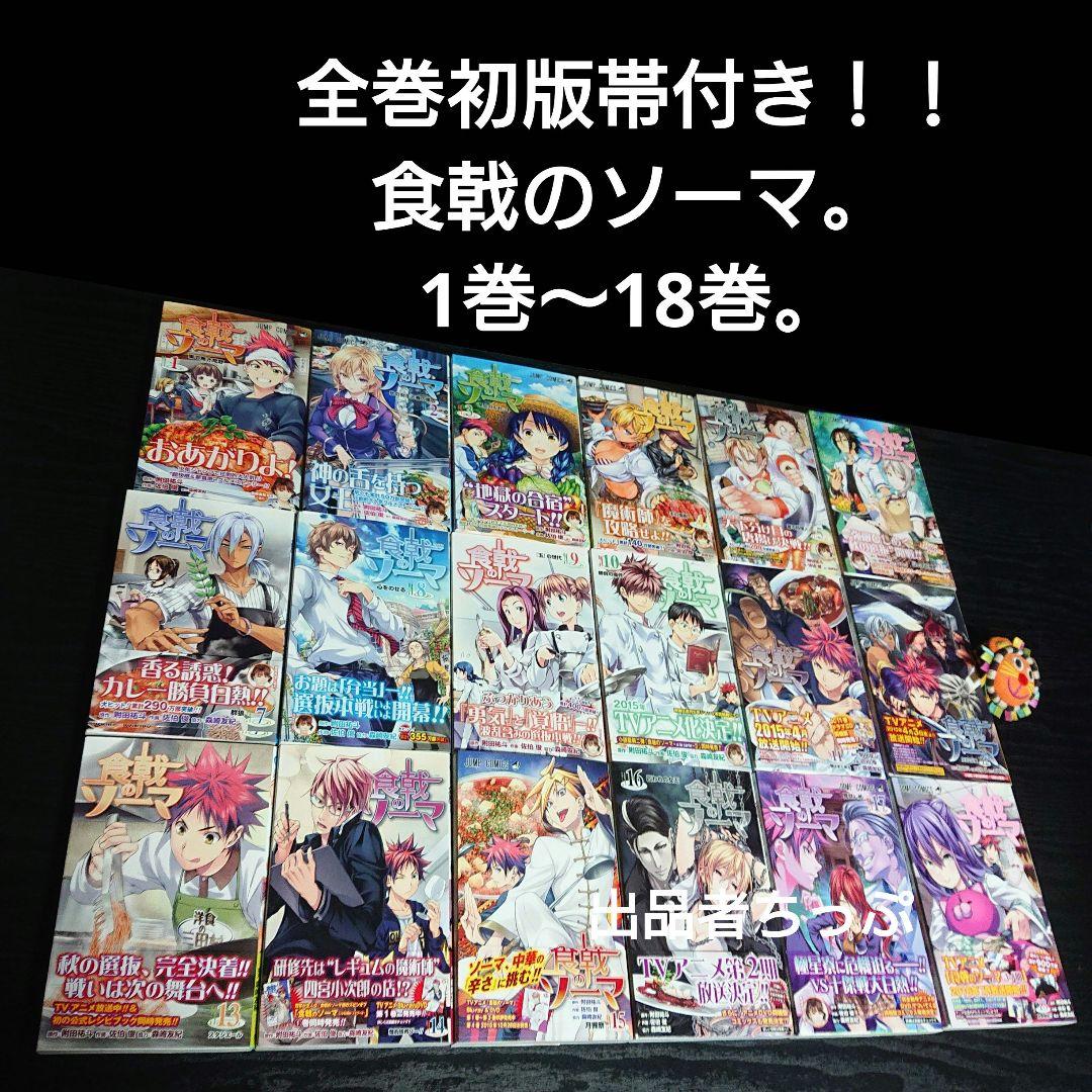 全巻初版帯付き！食戟のソーマ36全巻。連載開始号！同梱版全巻。限定非売品付き！