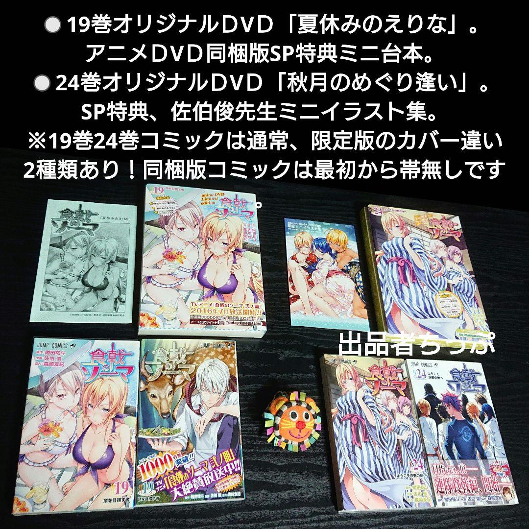 全巻初版帯付き！食戟のソーマ36全巻。連載開始号！同梱版全巻。限定非売品付き！