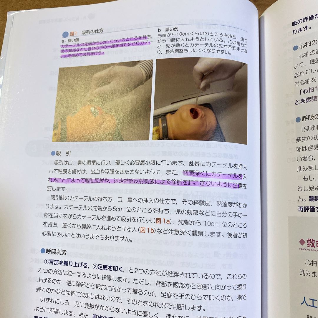 NCPR2020 新生児蘇生法テキスト 第5版