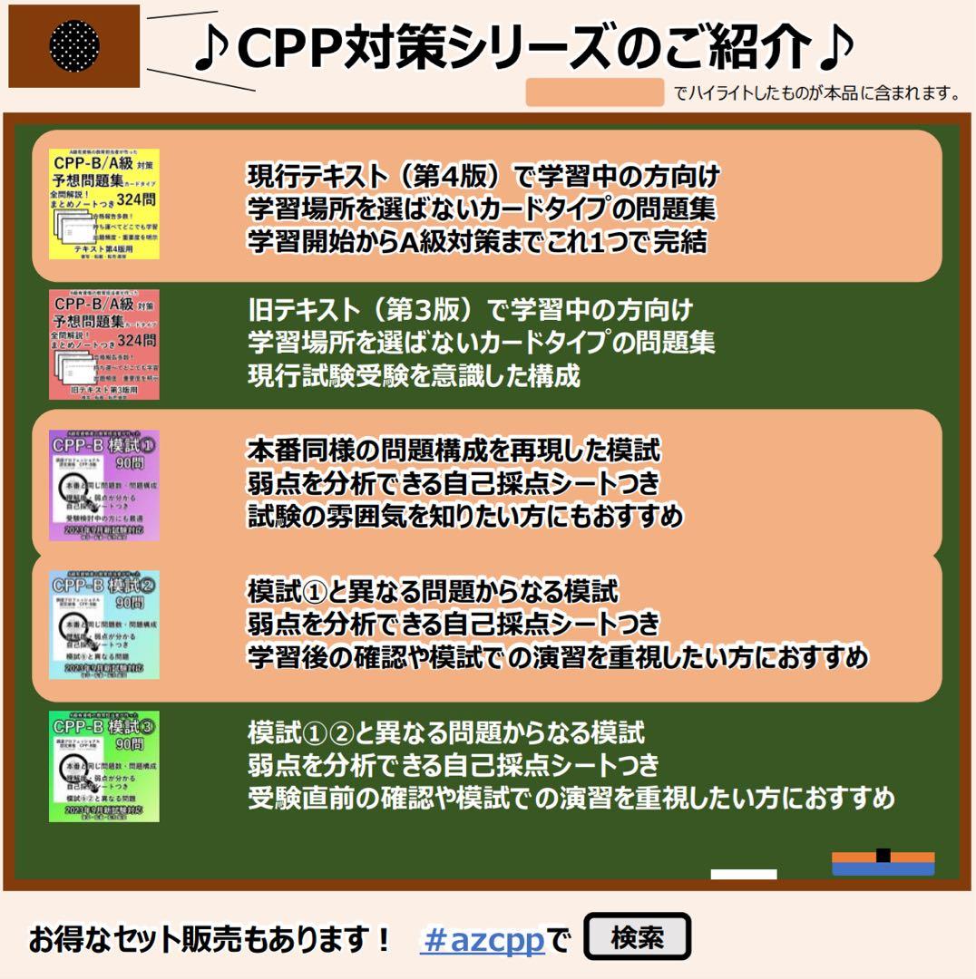 CPP B級対策 まとめノートつき 問題集 ＋ 模試 2回 調達プロフェショナル