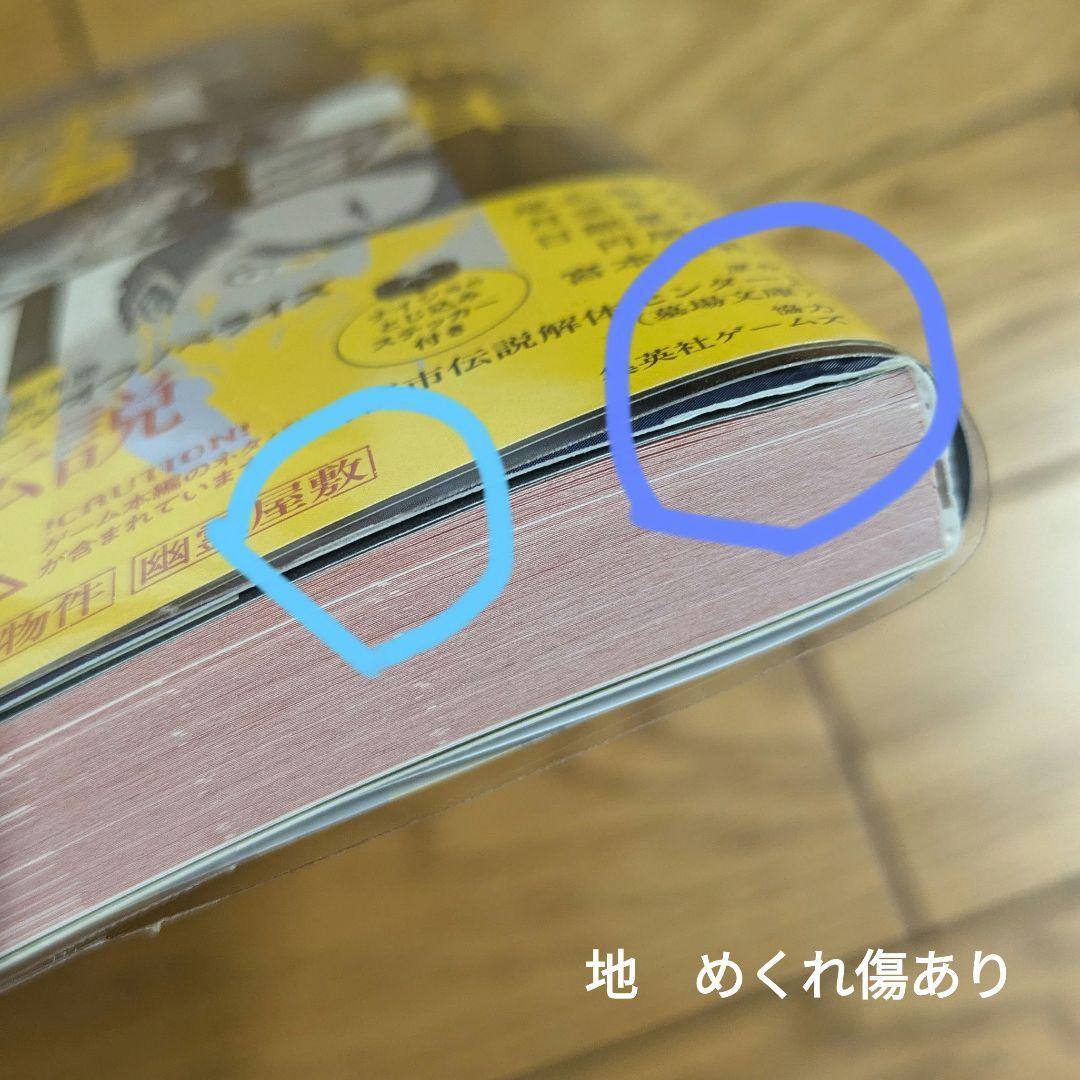 [単行本]都市伝説解体センター