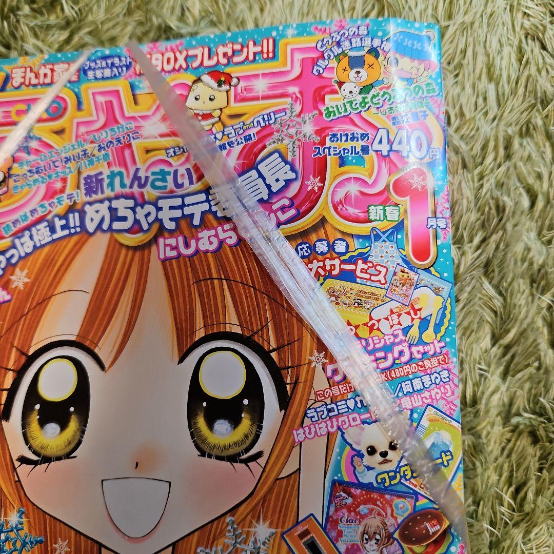 ちゃお2007年１月号　新品未開封　当時品
