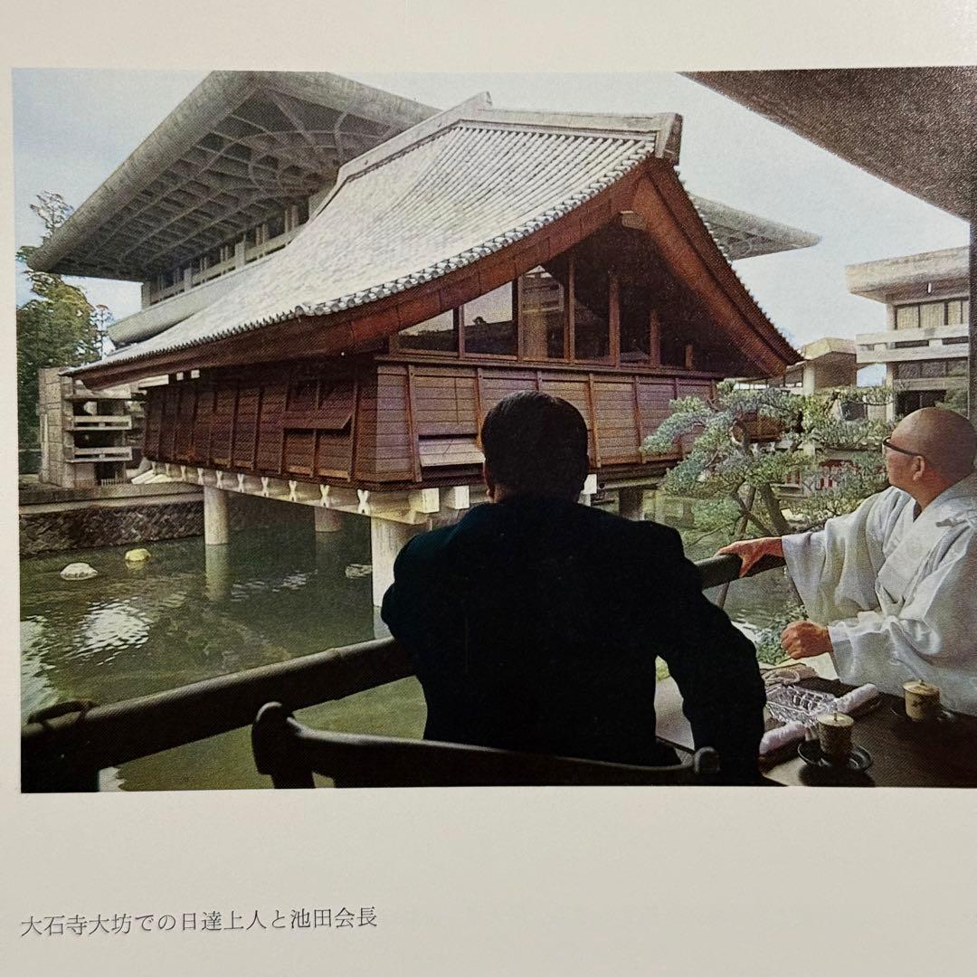 【希少品】日蓮正宗大石寺正本堂建立１０周年記念出版 『広布大願』　創価学会