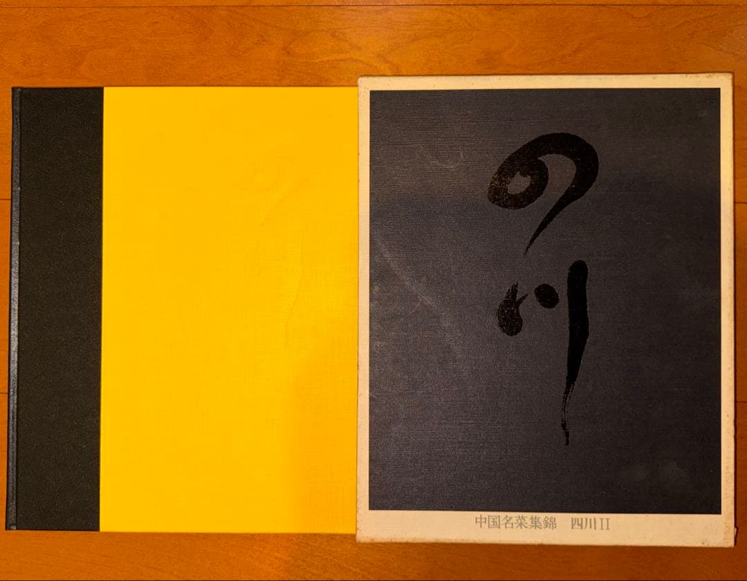 中国名菜集錦 全巻セット