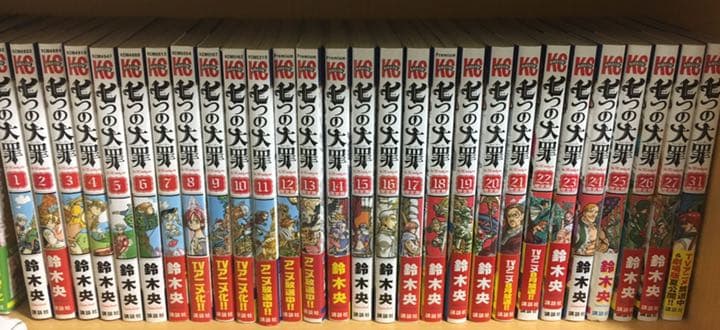 七つの大罪 1〜27+31巻セット