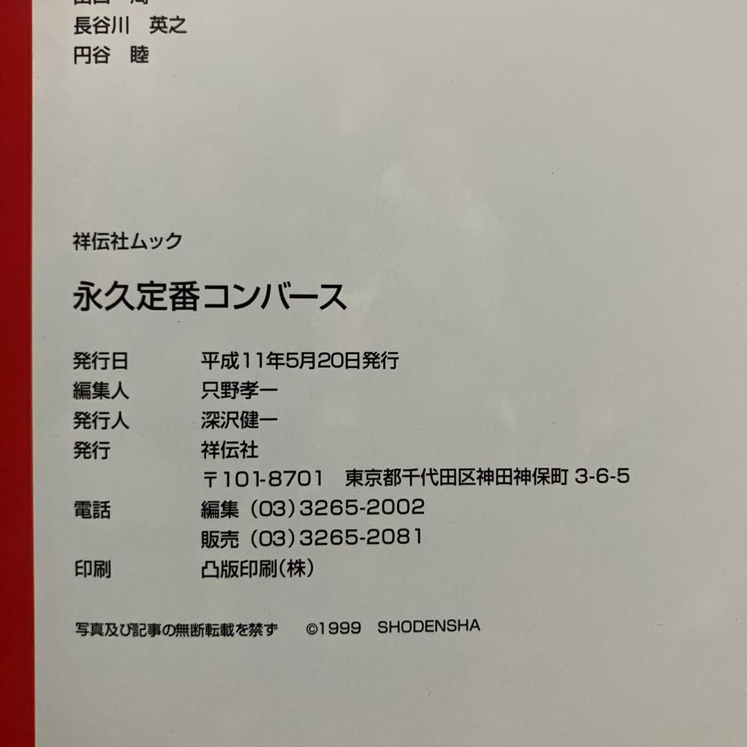 永久定番コンバース : スニーカーの20世紀遺産にして21世紀のスタンダード