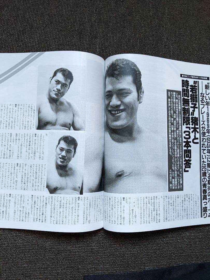 論証アントニオ猪木　日刊スポーツ出版社　1989年7月発行　貴重