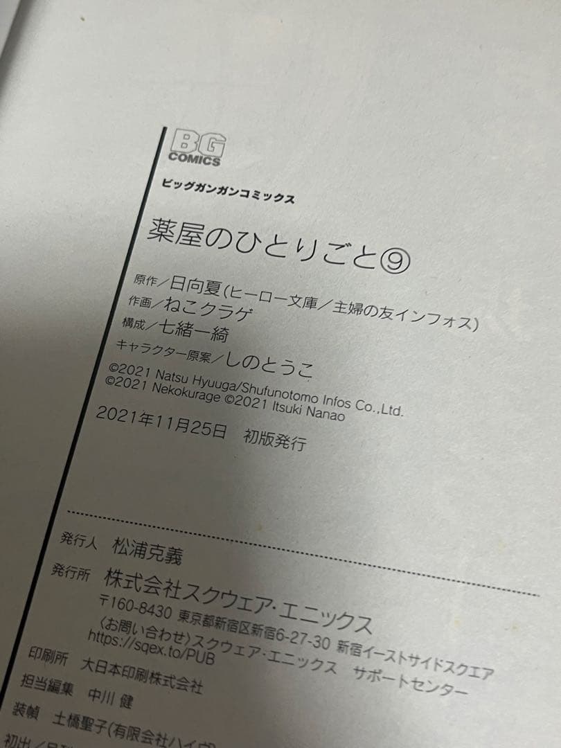 薬屋のひとりごと全巻　1〜9巻　13巻特装版 特装版 薬屋 くすりや マンガ