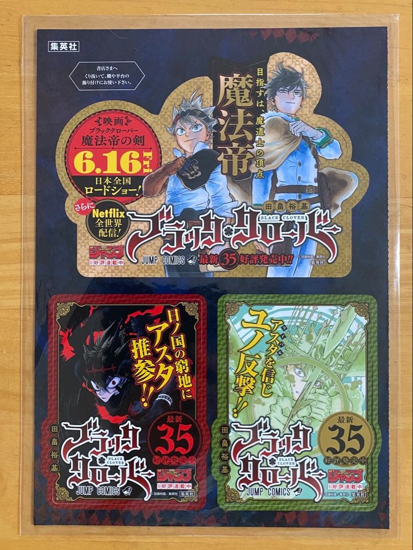 ブラッククローバー　ポスター、ポップ